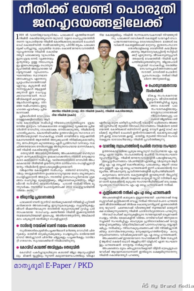 നീതിക്ക് വേണ്ടി പൊരുതി ജനഹൃദയങ്ങളിലേക്ക്