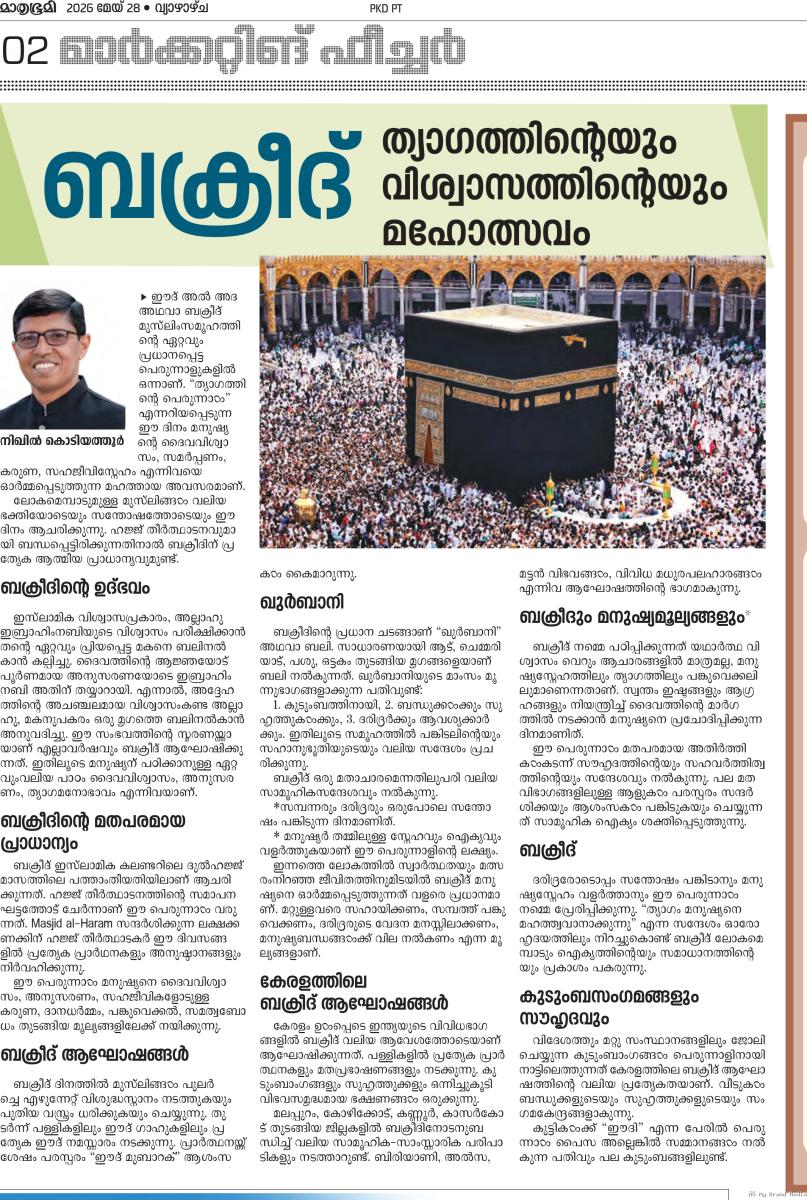 മാതൃഭൂമി മാർക്കറ്റിങ് ഫീച്ചർ